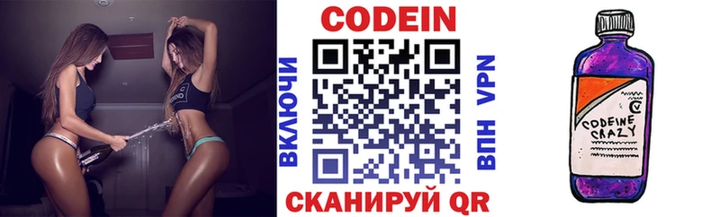 Codein Purple Drank  Оренбург 